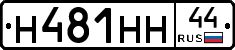 Н481НН44 - 
