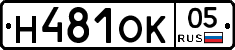 Н481ОК05 - 