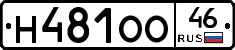 Н481ОО46 - 