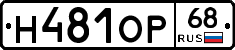 Н481ОР68 - 
