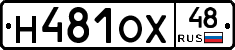 Н481ОХ48 - 