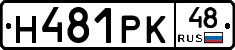 Н481РК48 - 