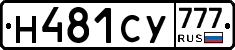 Н481СУ777 - 