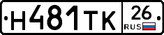 Н481ТК26 - 