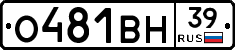 О481ВН39 - 