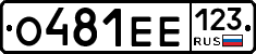 О481ЕЕ123 - 