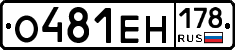О481ЕН178 - 