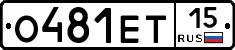 О481ЕТ15 - 