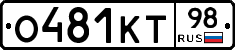 О481КТ98 - 