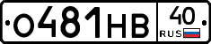 О481НВ40 - 