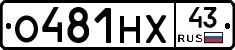 О481НХ43 - 