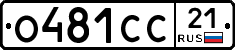 О481СС21 - 