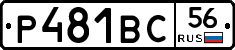 Р481ВС56 - 