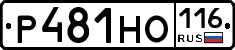 Р481НО116 - 