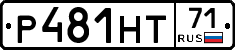 Р481НТ71 - 