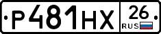 Р481НХ26 - 