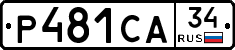 Р481СА34 - 