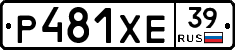 Р481ХЕ39 - 