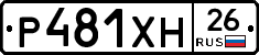 Р481ХН26 - 