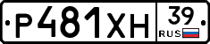 Р481ХН39 - 
