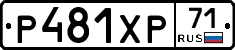 Р481ХР71 - 