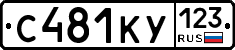 С481КУ123 - 