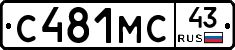 С481МС43 - 