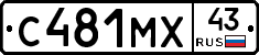 С481МХ43 - 