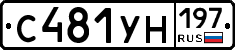 С481УН197 - 