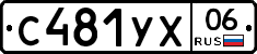 С481УХ06 - 
