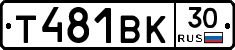 Т481ВК30 - 