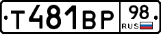 Т481ВР98 - 