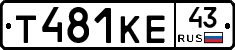 Т481КЕ43 - 