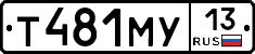 Т481МУ13 - 