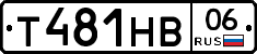 Т481НВ06 - 