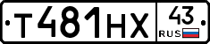 Т481НХ43 - 