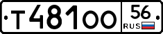 Т481ОО56 - 