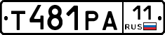 Т481РА11 - 