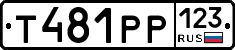 Т481РР123 - 