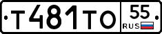 Т481ТО55 - 