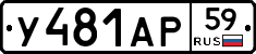 У481АР59 - 