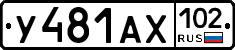 У481АХ102 - 