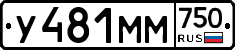 У481ММ750 - 