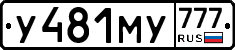 У481МУ777 - 