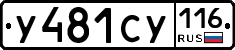 У481СУ116 - 