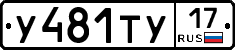 У481ТУ17 - 