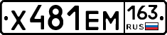 Х481ЕМ163 - 