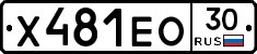 Х481ЕО30 - 