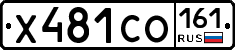 Х481СО161 - 