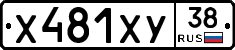 Х481ХУ38 - 